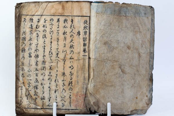 徒然草諺解 南部草寿 著 中村七兵衛 板行 江戸期 寛文9年 古書 随筆 和綴じ本 五巻 2冊合本 #36814_画像2