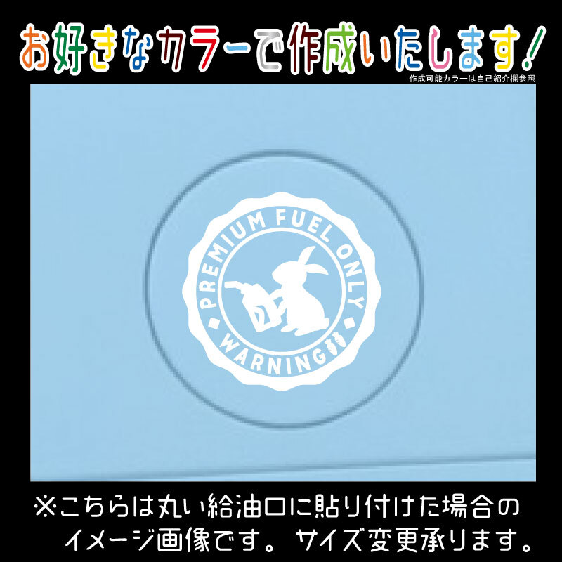 給油口-うさぎ③-3ステッカー　文字絵柄だけ残るカッティングステッカー・車・カブ・ラビット・リアガラス・リアボックス・インテリア・窓_画像1