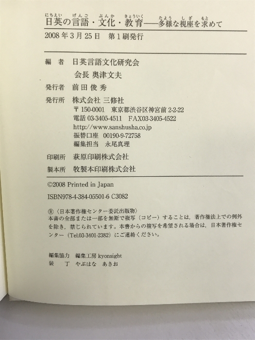 日英の言語・文化・教育―多様な視座を求めて_画像2