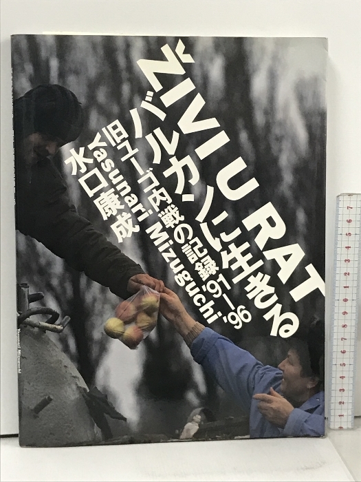 でおすすめアイテム。 1998年1月 ☆写真集 直筆サイン 細江光洋 ☆ かわい 北飛騨 雪国 ドキュメント