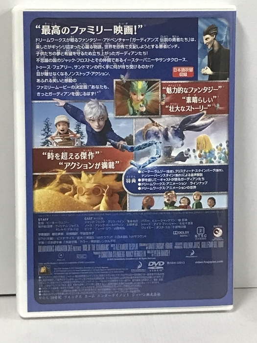 ガーディアンズ 伝説の勇者たち 20世紀フォックスホームエンターテイメント ウィリアム・ジョイス [DVD]_画像2