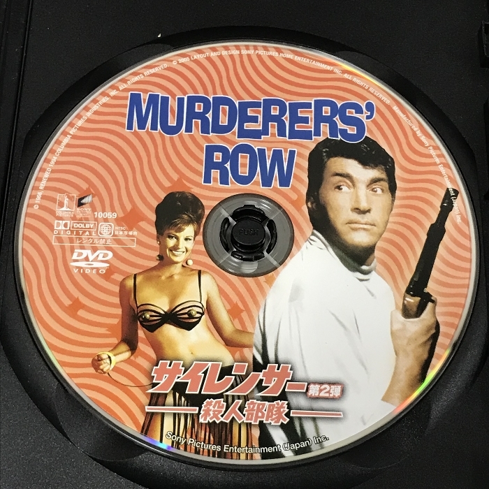 サイレンサー 第2弾 殺人部隊 ソニー・ピクチャーズ エンタテインメント ディーン・マーティン [DVD]_画像3