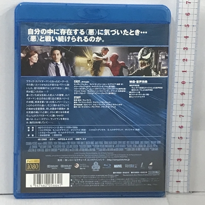 スパイダーマン3 ソニー・ピクチャーズエンタテインメント トビー・マグワイア [Blu-ray]_画像2