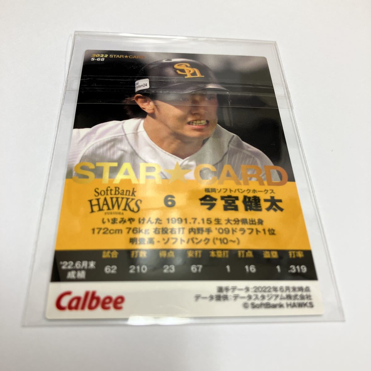 カルビー プロ野球チップス ソフトバンクホークス 今宮健太 金箔サインカード 2022年_画像2