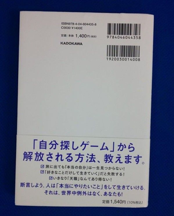 中古 世界一やさしい「やりたいこと」の見つけ方　人生のモヤモヤから解放される自己理解メソッド 八木仁平／著