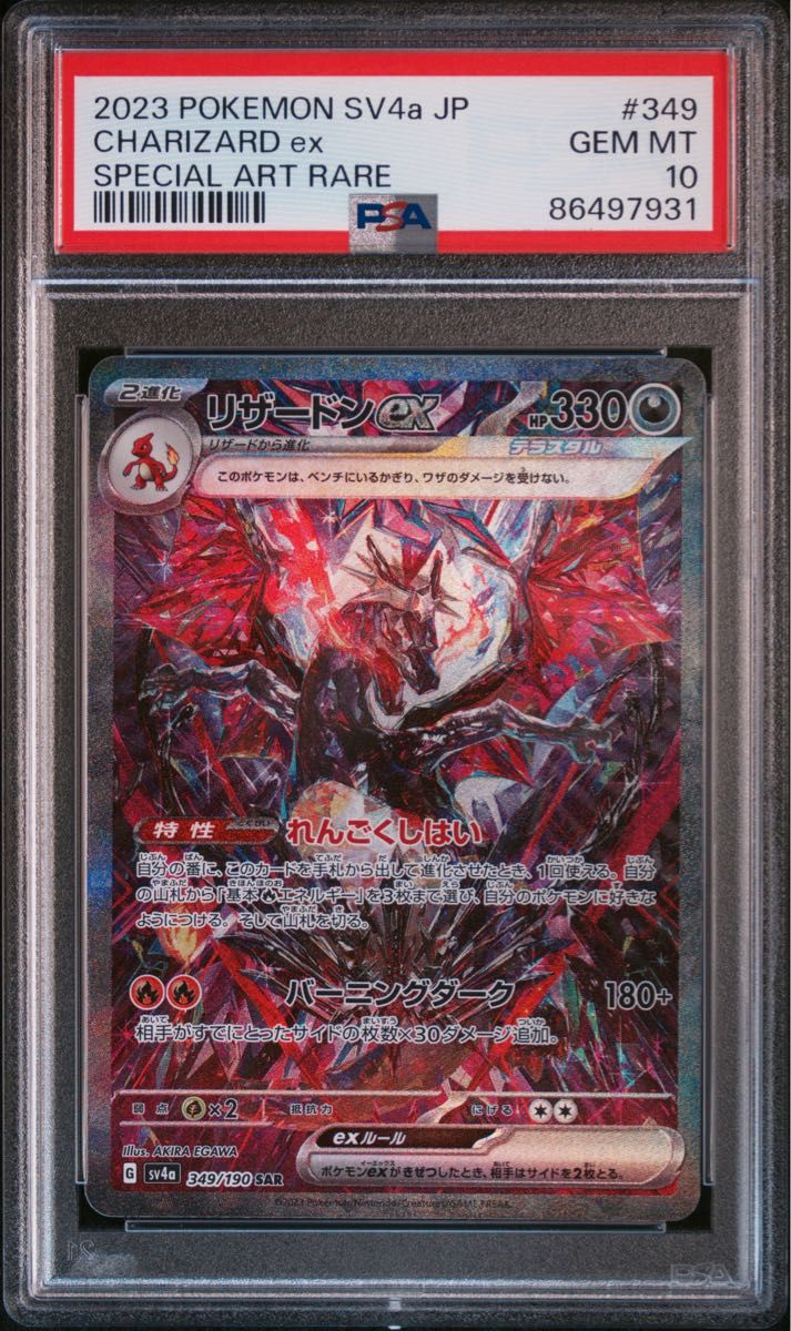 ポケモンカード リザードンex SAR PSA10|Yahoo!フリマ(旧 ポケモンカード リザードンex SAR PSA10|Yahoo!フリマ(旧
