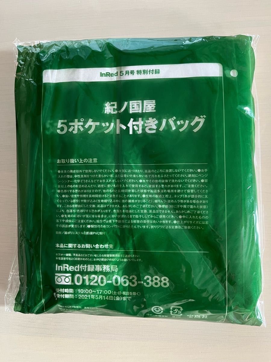  In Red インレッド 2021年 5月号 【付録】  紀ノ国屋　5つのポケット付き便利な買い物バッグ