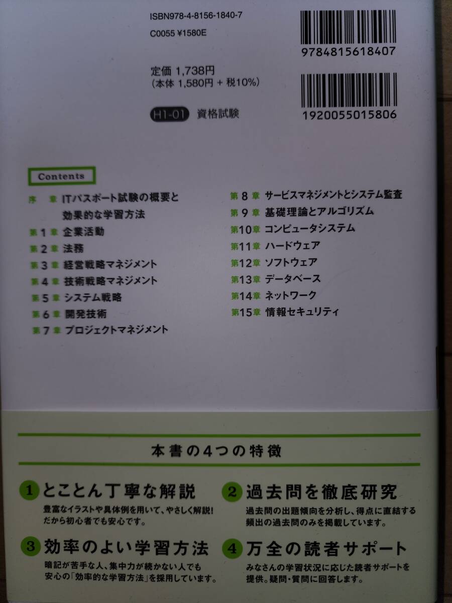 いちばんやさしい ITパスポート 絶対合格の教科書＋出る順問題集 令和5年度_画像2