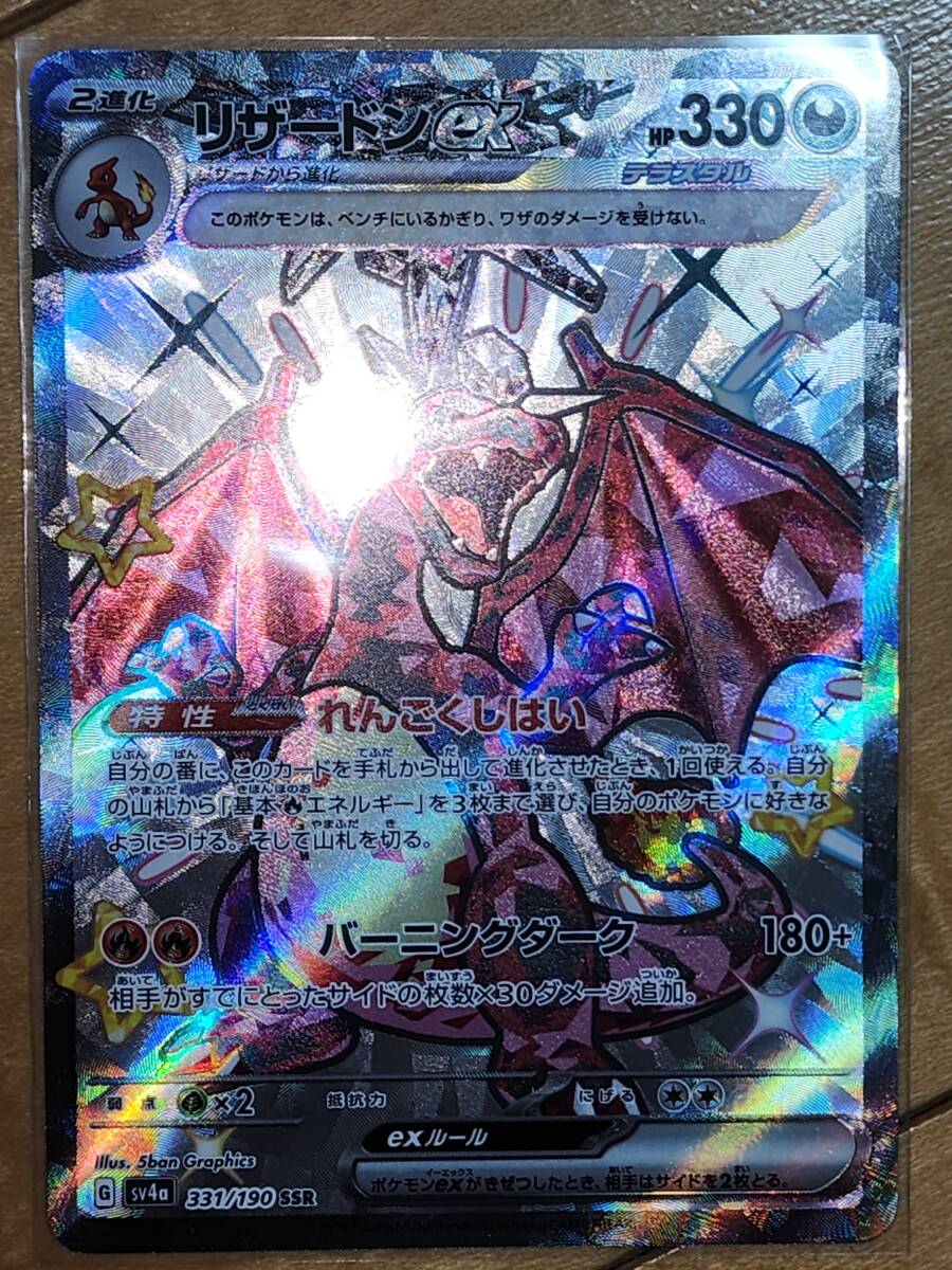 リザードンex SSR ポケモンカード シャイニートレジャー_画像1