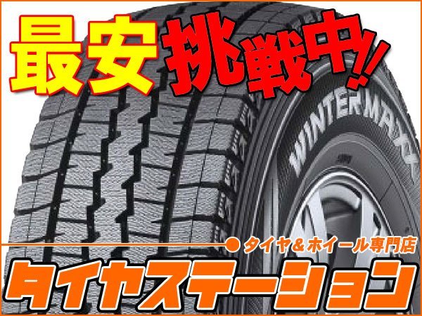 激安◎タイヤ3本■DUNLOP WINTER MAXX SV01　145R12　6PR■145-12■12インチ 【ダンロップ | スタッドレス | 商用車 | 送料1本500円】