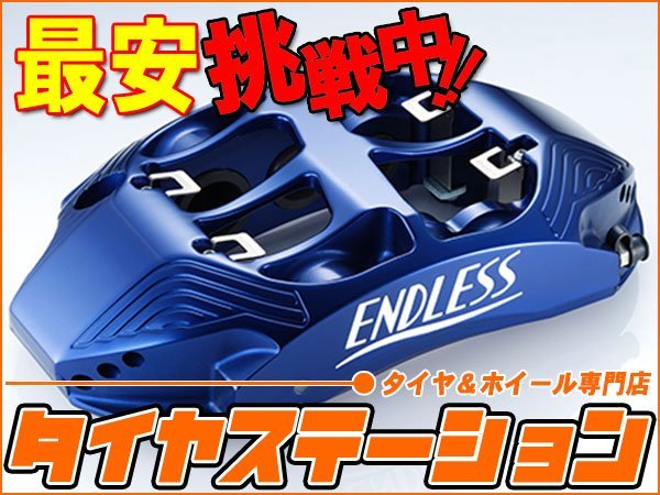 激安◎ENDLESS（エンドレス）　ブレーキキャリパー MONO6 SPORTS TA・フロントのみ（品番：EFZ6XVABD）　WRX STI（VAB）　D型以降