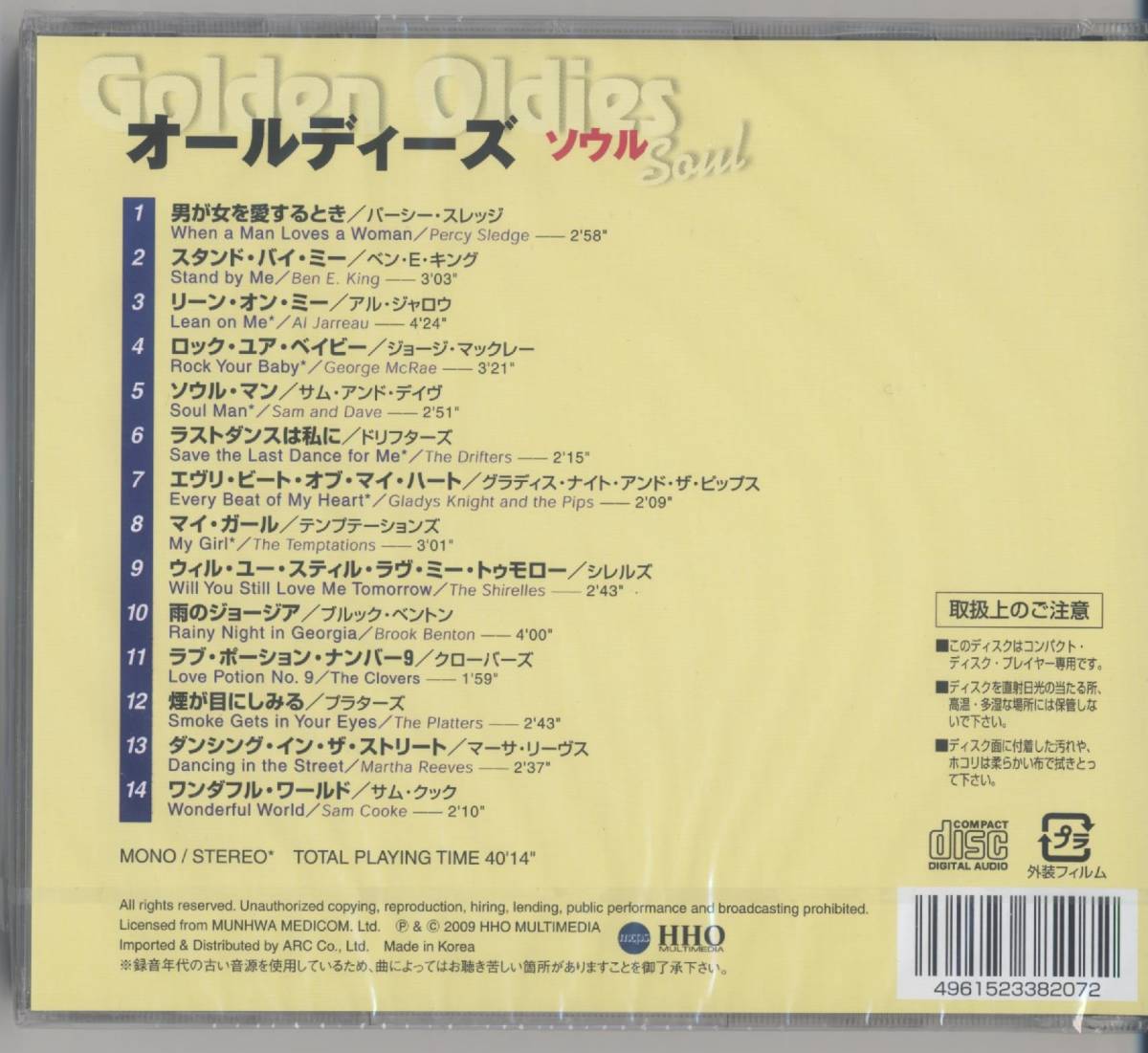 ☆1　オールディーズ 　ソウル　全14曲 (新品・未開封)_画像2