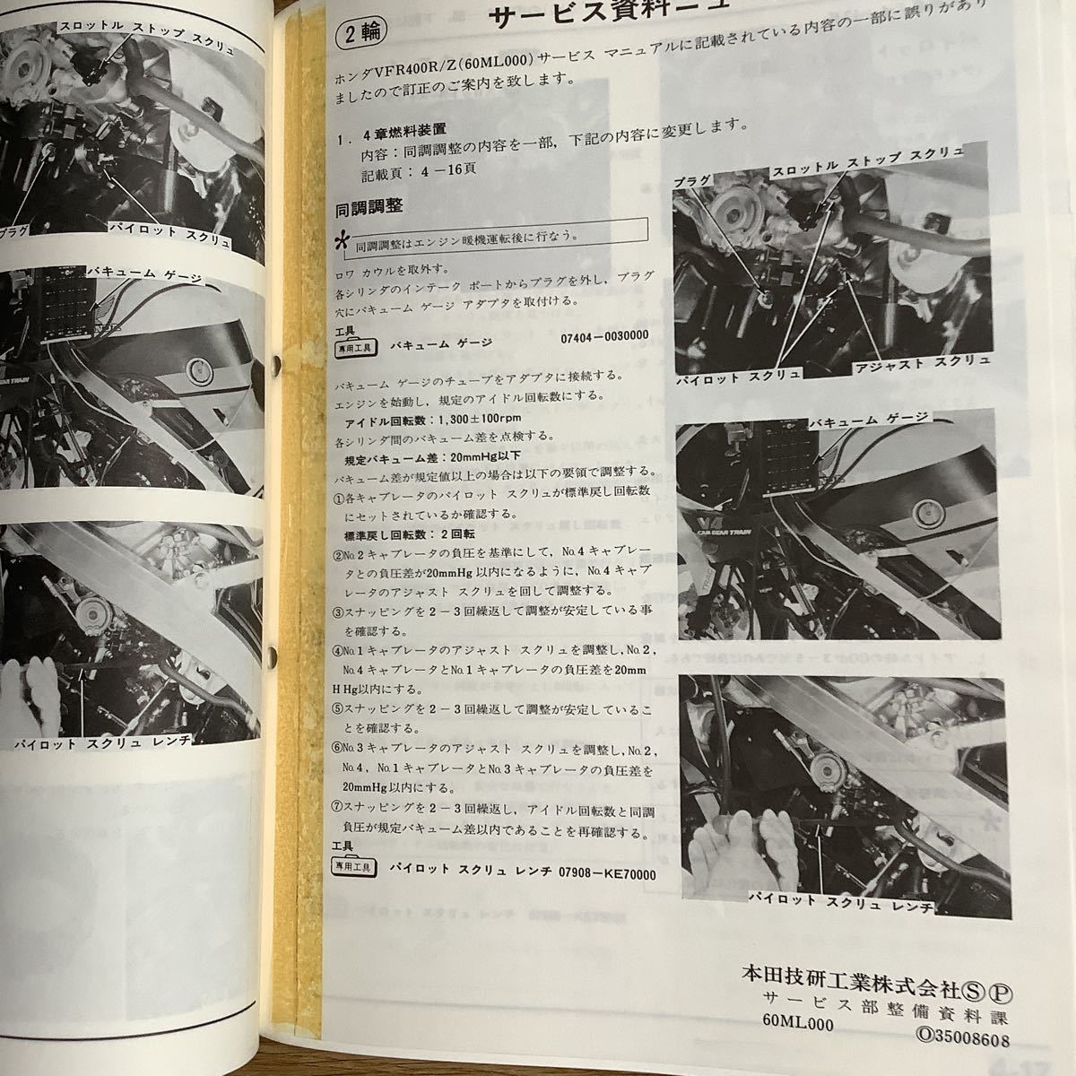 {S3} [ service manual ] Honda VFR400Z 1986 year 3 month HONDA
