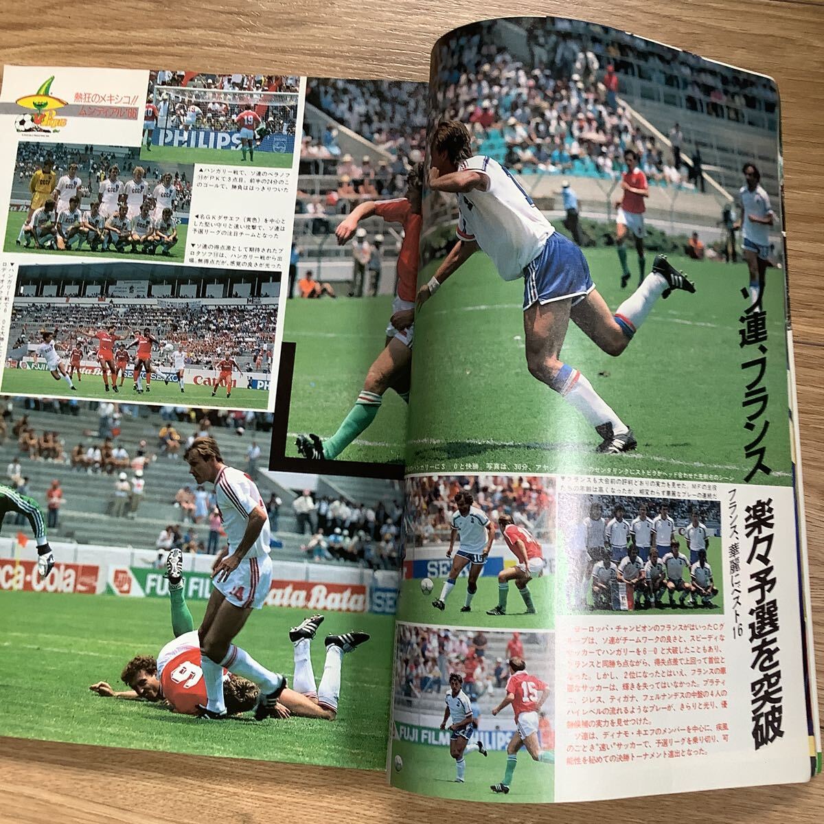 《S7》【 サッカーマガジン 】1986年 8月号 ★ メキシコW杯開幕/ 奥寺 / キリンカップ_画像4