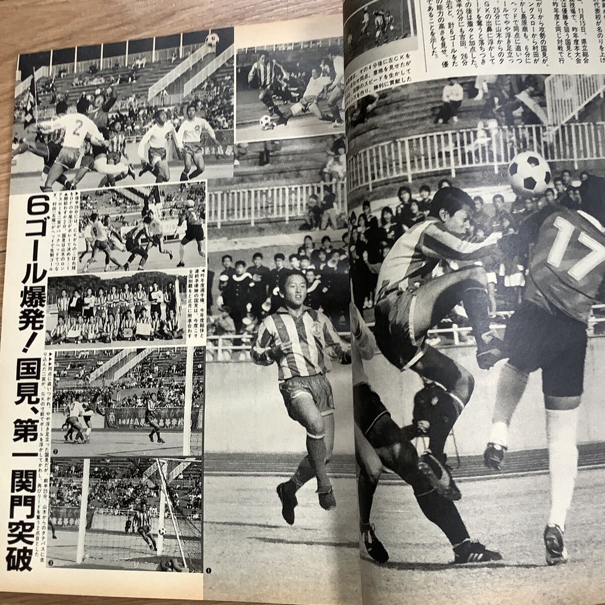 {S7}[ soccer magazine ]1988 year 1 month number * large .*..* Hasegawa . futoshi / JSL commencement / soul . wheel . selection /