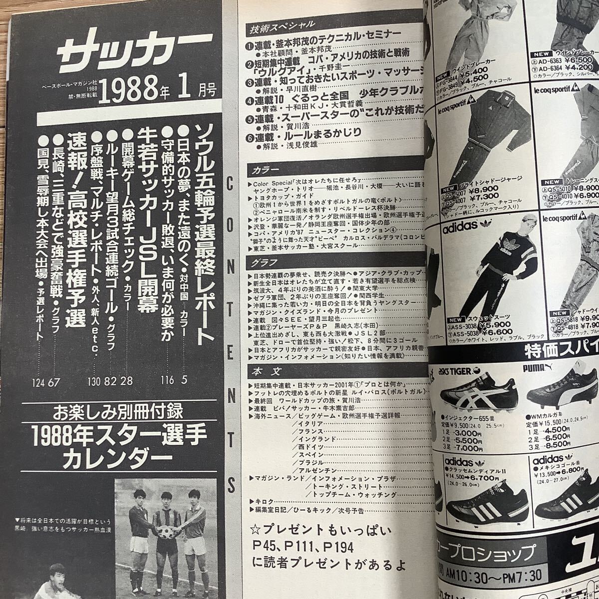 {S7}[ soccer magazine ]1988 year 1 month number * large .*..* Hasegawa . futoshi / JSL commencement / soul . wheel . selection /