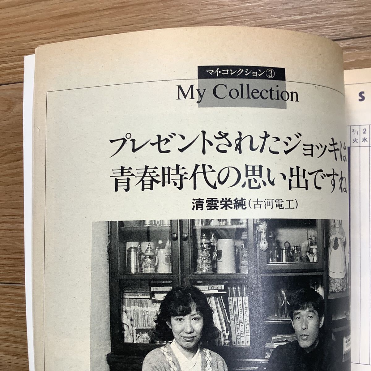 《S7》【 イレブン 】1988年 4月号 ★ ゲームメーカーを探せ！/ ナポリ / マラドーナ _画像7