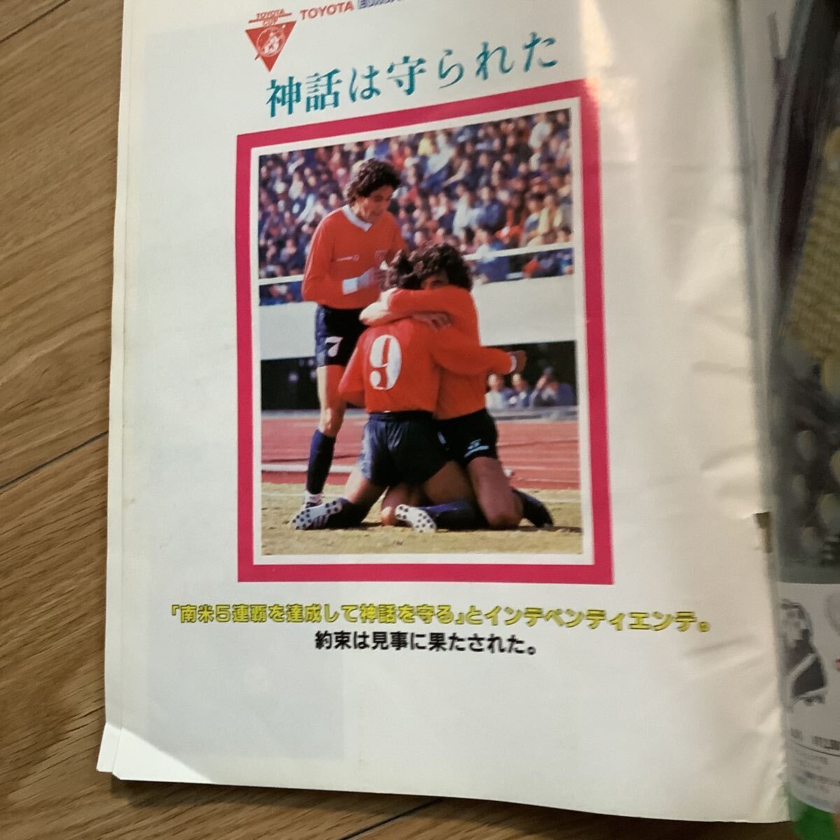 《S7》【 サッカー・ダイジェスト 】1985年 2月号 ★ トヨタカップ/ JSL / ボルドー /の画像4