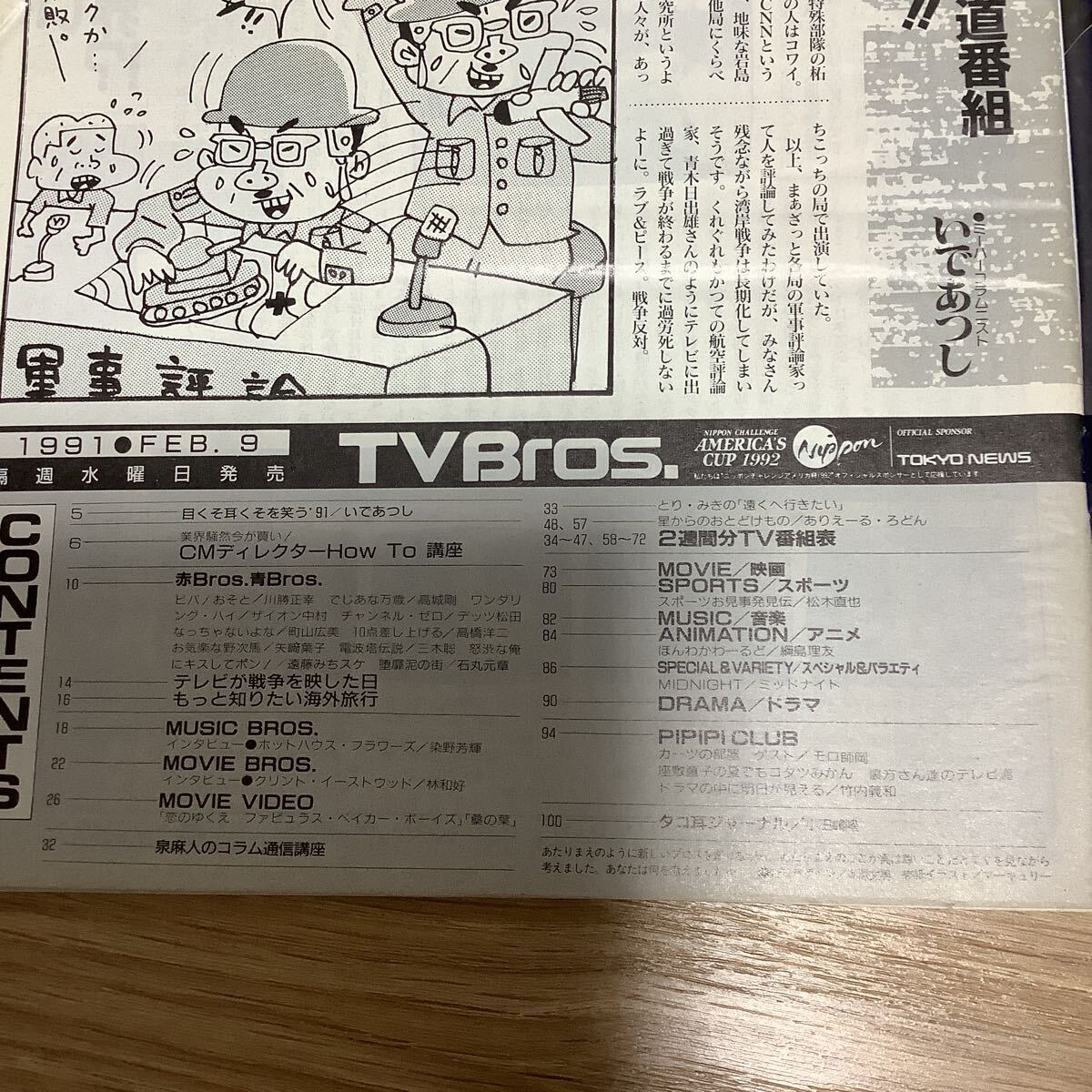 【 TV Bros テレビブロス】1991年3号 2/9-2/22 CMを作ろう CMディレクターHowTo講座_画像2