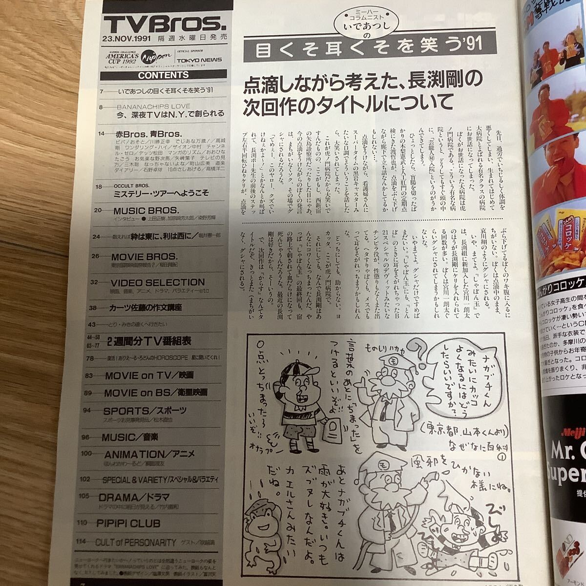 【 TV Bros テレビブロス】1991年23号 11/23-12/6 深夜テレビはNYで創られる/上田正樹/タジ・マハール_画像2