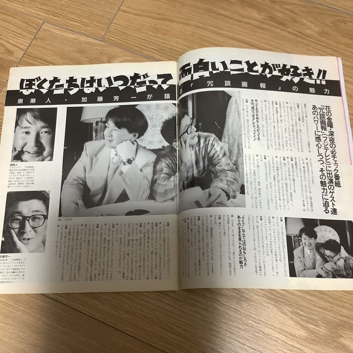 【 TV Bros テレビブロス】1989年9号 5/6-5/19 泉麻人・加藤芳一が語る「冗談画報」の魅力/ニュー・キッズ・オン・ザ・ブロック_画像3