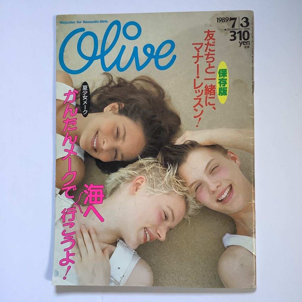 S2【 Olive オリーブ 】 163号 1989年7/3号 ★ 夏少女メーク　マガジンハウス_画像1