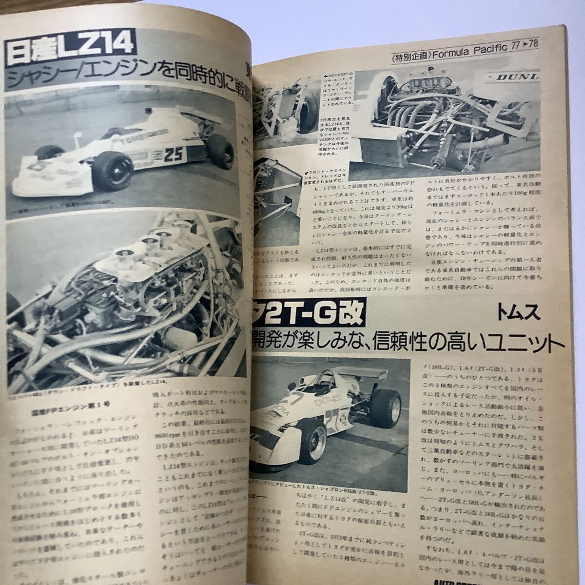 《S7》【 AUTO SPORT オートスポーツ 】1978年 2/15号 ★ タイレル/ 77年レース界を総括 / / _画像4