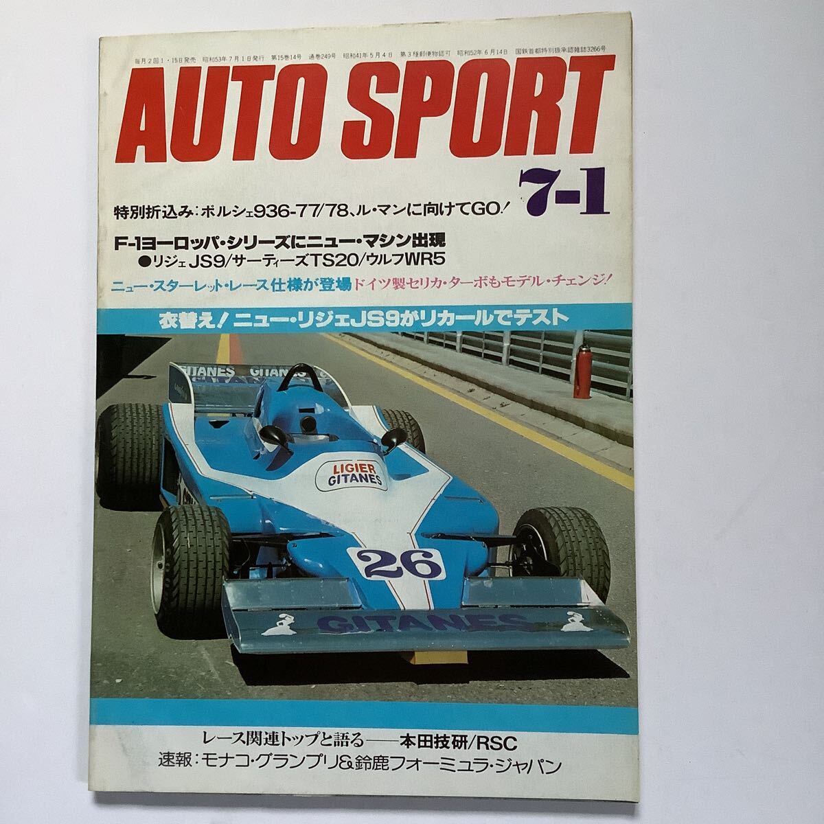 《S7》【 AUTO SPORT オートスポーツ 】1978年 7/1号 ★ ポルシェ936/ リジェJS 9 / _画像1