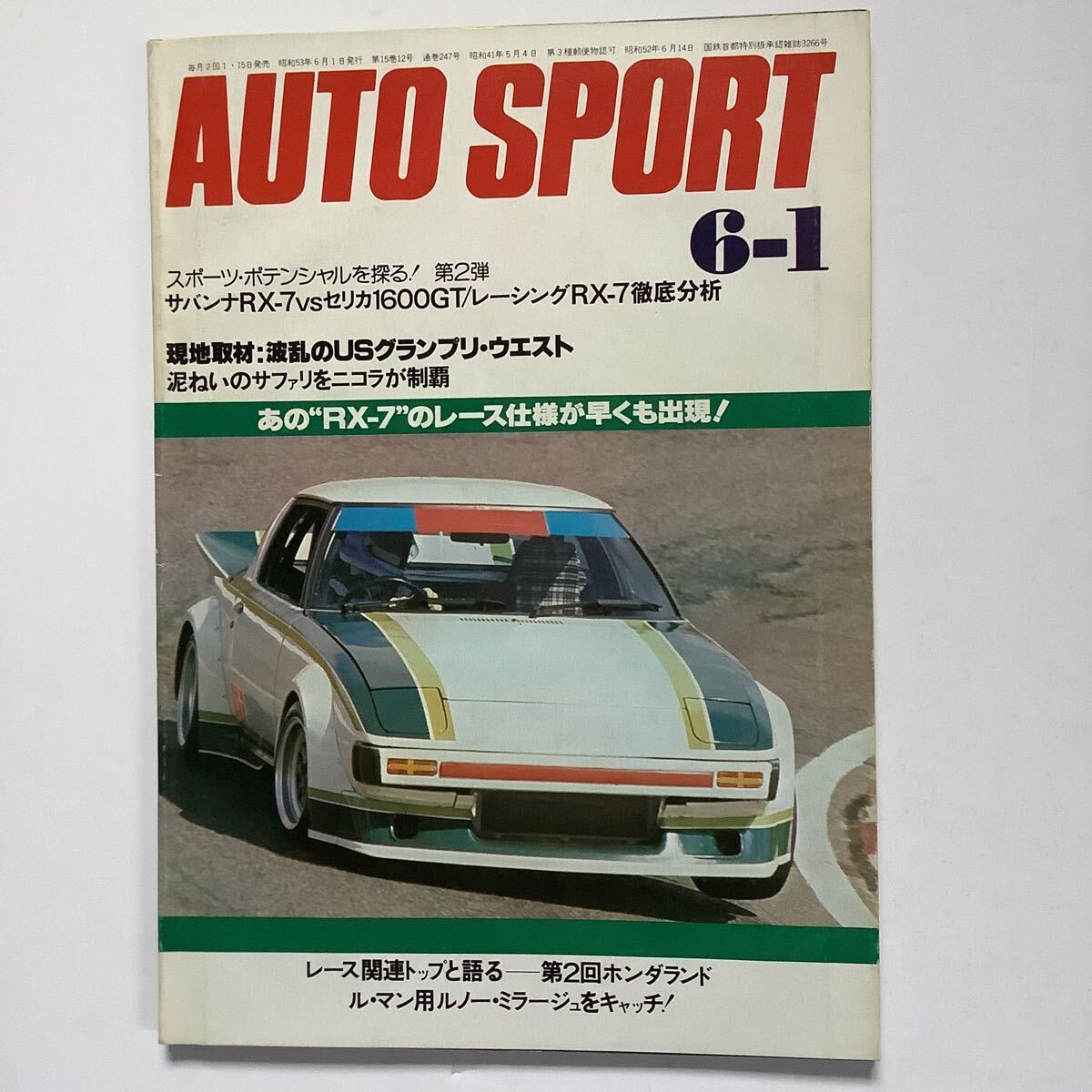 《S7》【 AUTO SPORT オートスポーツ 】1978年 6/1号 ★ サバンナRX-7レース仕様/ セリカ1600GT / / _画像1