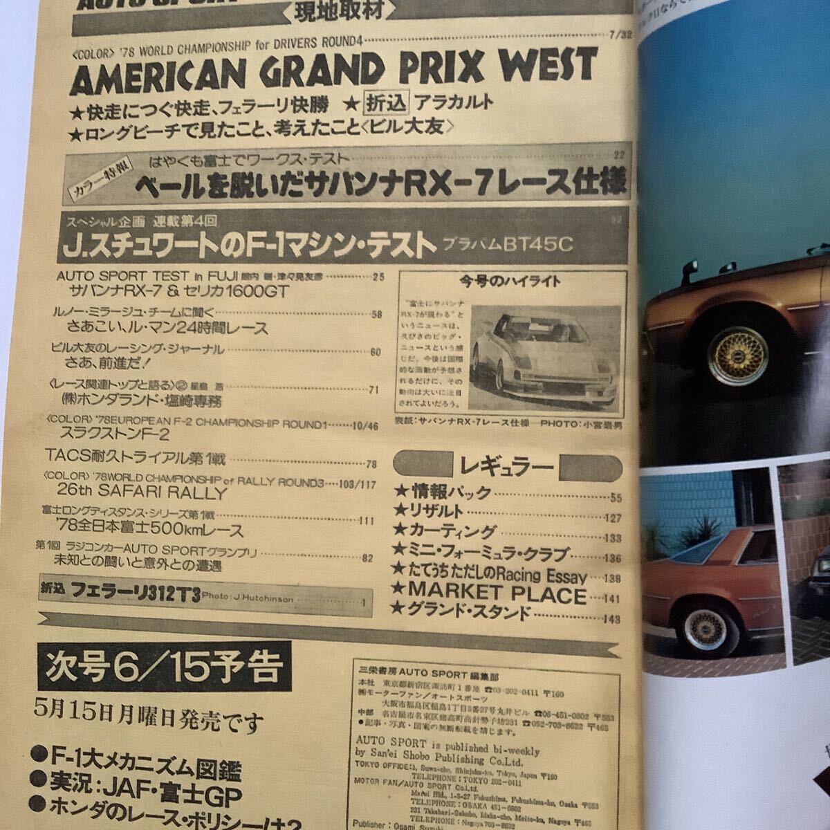 《S7》【 AUTO SPORT オートスポーツ 】1978年 6/1号 ★ サバンナRX-7レース仕様/ セリカ1600GT / / _画像2