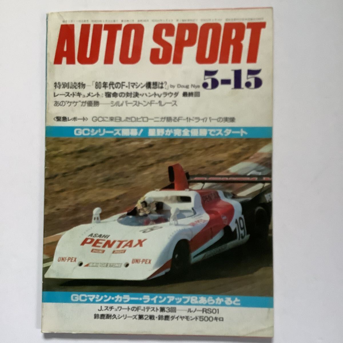 《S7》【 AUTO SPORT オートスポーツ 】1978年 5/15号 ★ 星野一義/ GCマシン / の画像1