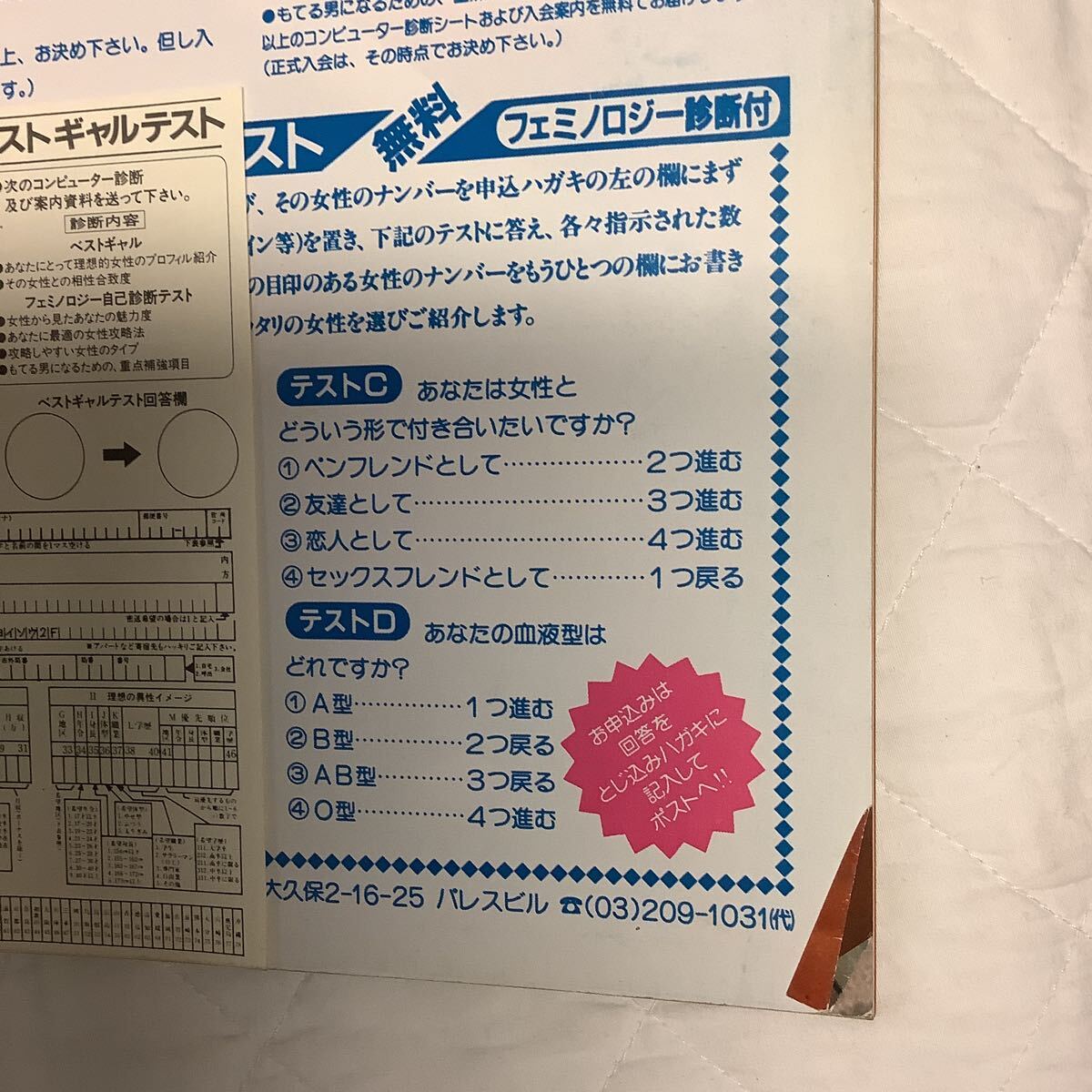 【平凡パンチ別冊 】1984年10月号　美保純・柳沢純子・上田まゆみ・水島裕子・浅野真弓_画像3