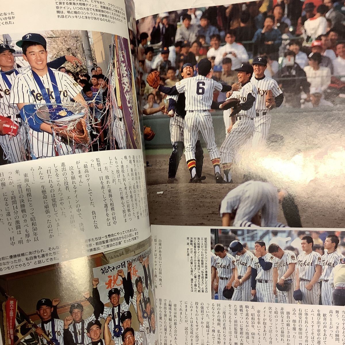 ■1992年　第64回選抜高校野球大会決算号　帝京 vs 東海大相模　_画像4