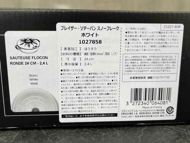 未使用品 ストウブ ブレイザー ソテーパン スノーフレイク ホワイト 1027858 調理器具 ホーロー 2.L 24cm STAUB /56804在★2_画像7