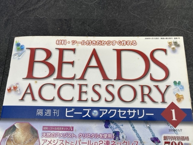 DeAGOSTINI beads accessory 1-49 don't fit [ unused storage goods ] der Goss tea ni. weekly BEADS ACCESSORY amethyst pearl / 56878