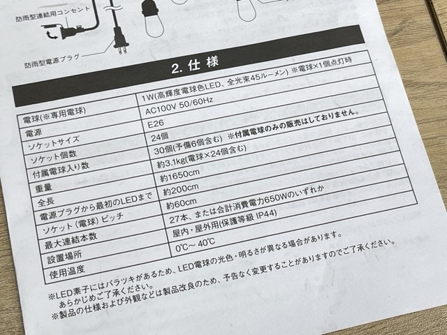 LED ストリングライト 【展示品】 プロト 16.5m 24ソケット E26 ART.48329 AC100V 【中古】 / 65519_画像7