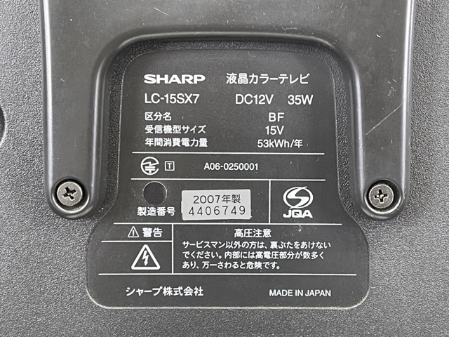 15V型 液晶テレビ 【中古】動作保証 SHARP AQUOS LC-15SX7 シルバー B-CASカード リモコン付き / 65378の画像5