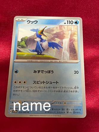 ポケモンカードゲーム スカーレット&バイオレット クリムゾンヘイズ ウッウ ポケモン_画像1