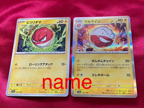 ポケモンカードゲーム スカーレット&バイオレット シャイニートレジャーex ビリリダマ マルマイン ミラー 2枚セット ポケモン_画像1