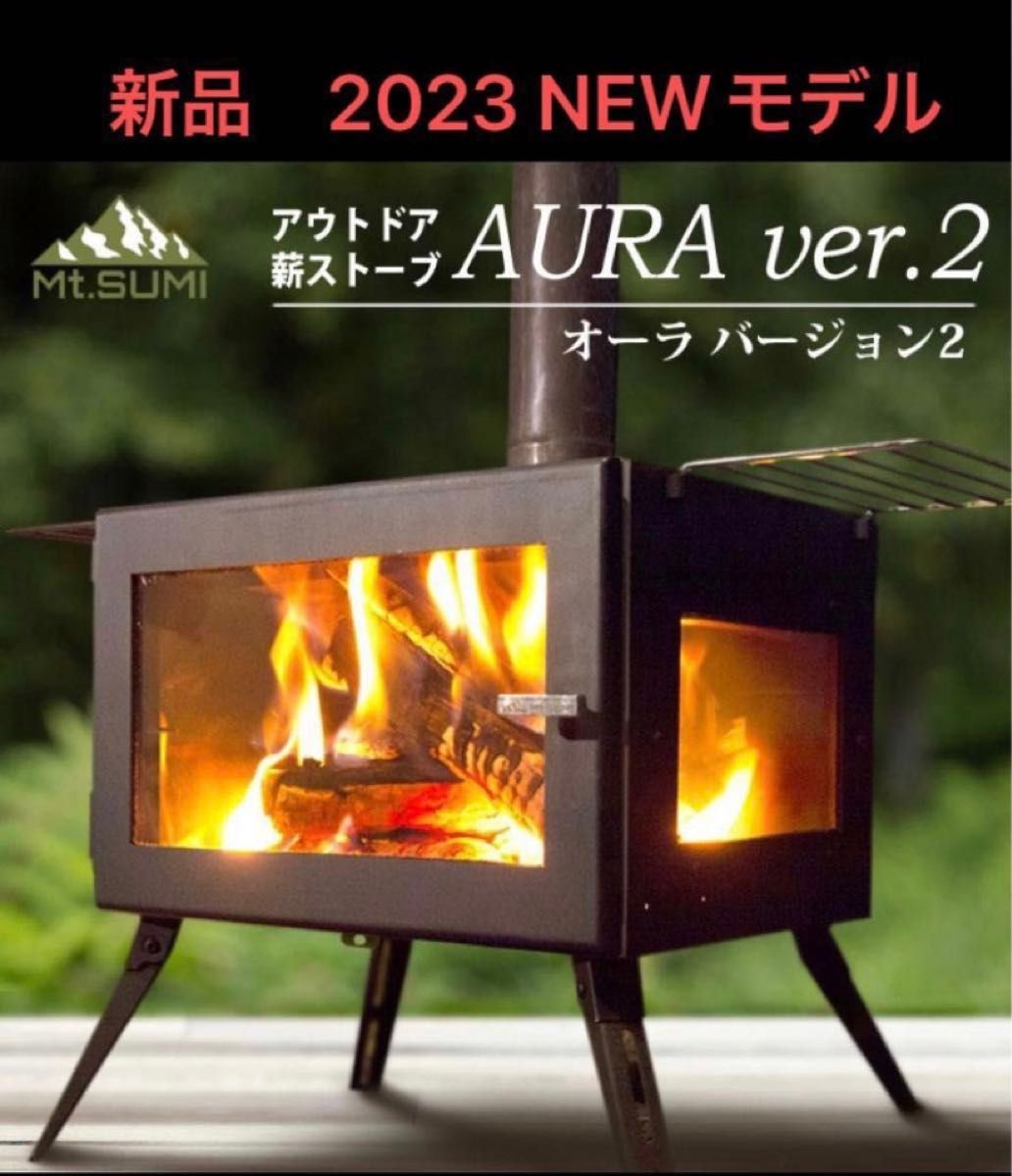 マウントスミ オーラ　ver.2  Mt.SUMI AURA ver.2 薪ストーブ　コンロ　調理　焚き火台　Woodstove