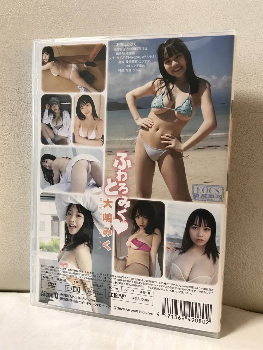 大嶋みく　ふわとろみく 　DVD　セル品/正規品　グラビア/イメージ　イーネット・フロンティア　即決/送料無料_画像2