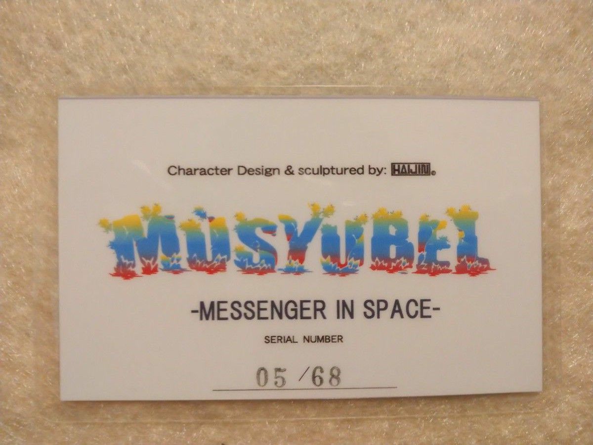 kaijin musyubel messenger in space　カイジン　ムシュベル　one up  ソフビ  フィギュア