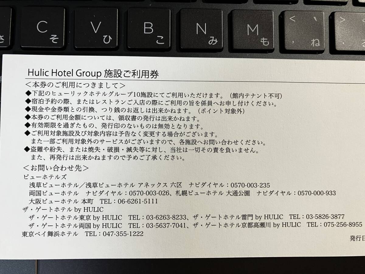 最新　ヒューリック　株主優待　Hulicホテルグループ　施設ご利用券　3000円分　24年9月5日まで　ビューホテル・ザ・ゲートホテル_画像2