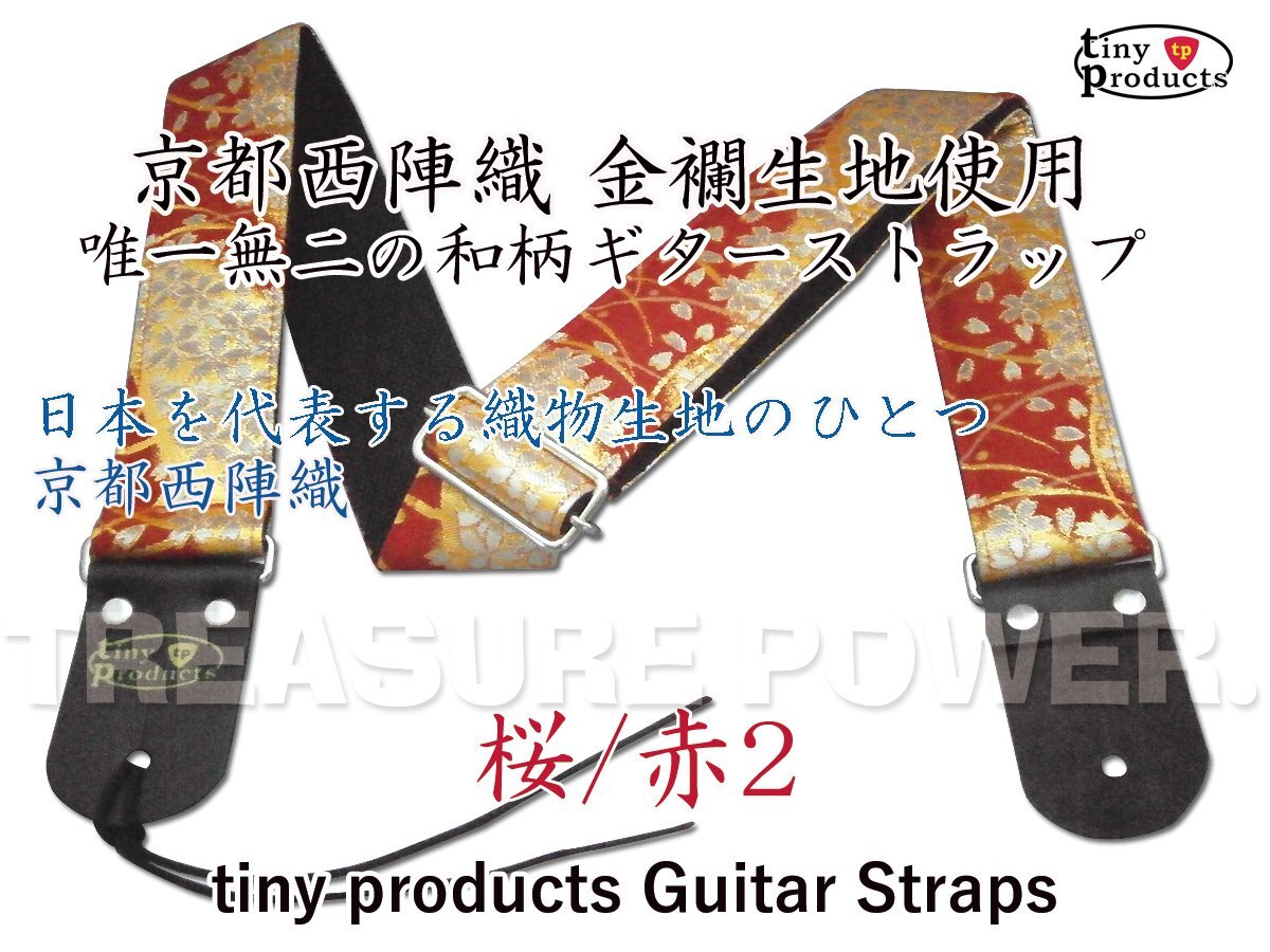 【tp】唯一無二の和柄ギターストラップ 桜/赤2 京都西陣織 新品 即決有 tiny products TP-STRAPSタイニープロダクツ Guitar Straps