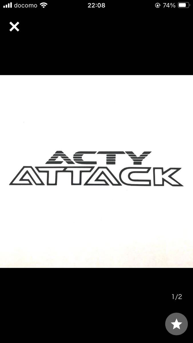 アクティ アタック ステッカー３枚セット　黒色_画像2