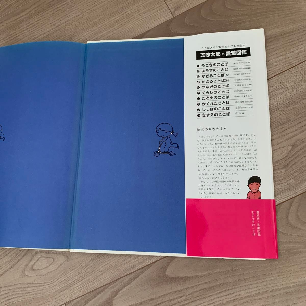 五味太郎 言葉図鑑 ① ②|Yahoo!フリマ(旧PayPayフリマ) 五味太郎 言葉図鑑 ① ②|Yahoo!フリマ(旧PayPayフリマ)