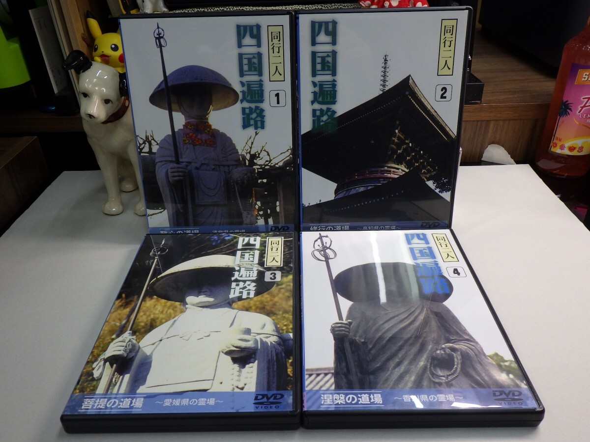 【好評にて期間延長】 ケ|新品同様MINT!★DVD(4枚セット)★同行二人四国遍路 発心の道場〜修行の道場〜菩提の道場〜涅槃の道場 その他