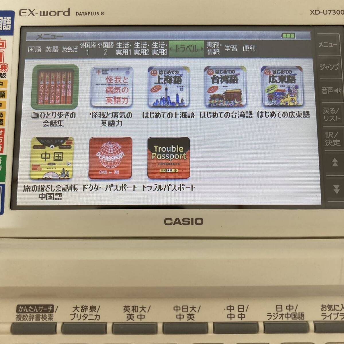 カシオ 電子辞書 中国語モデル エクスワード CASIO XD-U7300_画像4