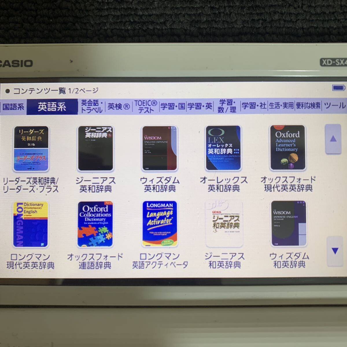 カシオ 電子辞書 高校生モデル エクスワード CASIO XD-SX4900 EX-word ホワイト _画像2