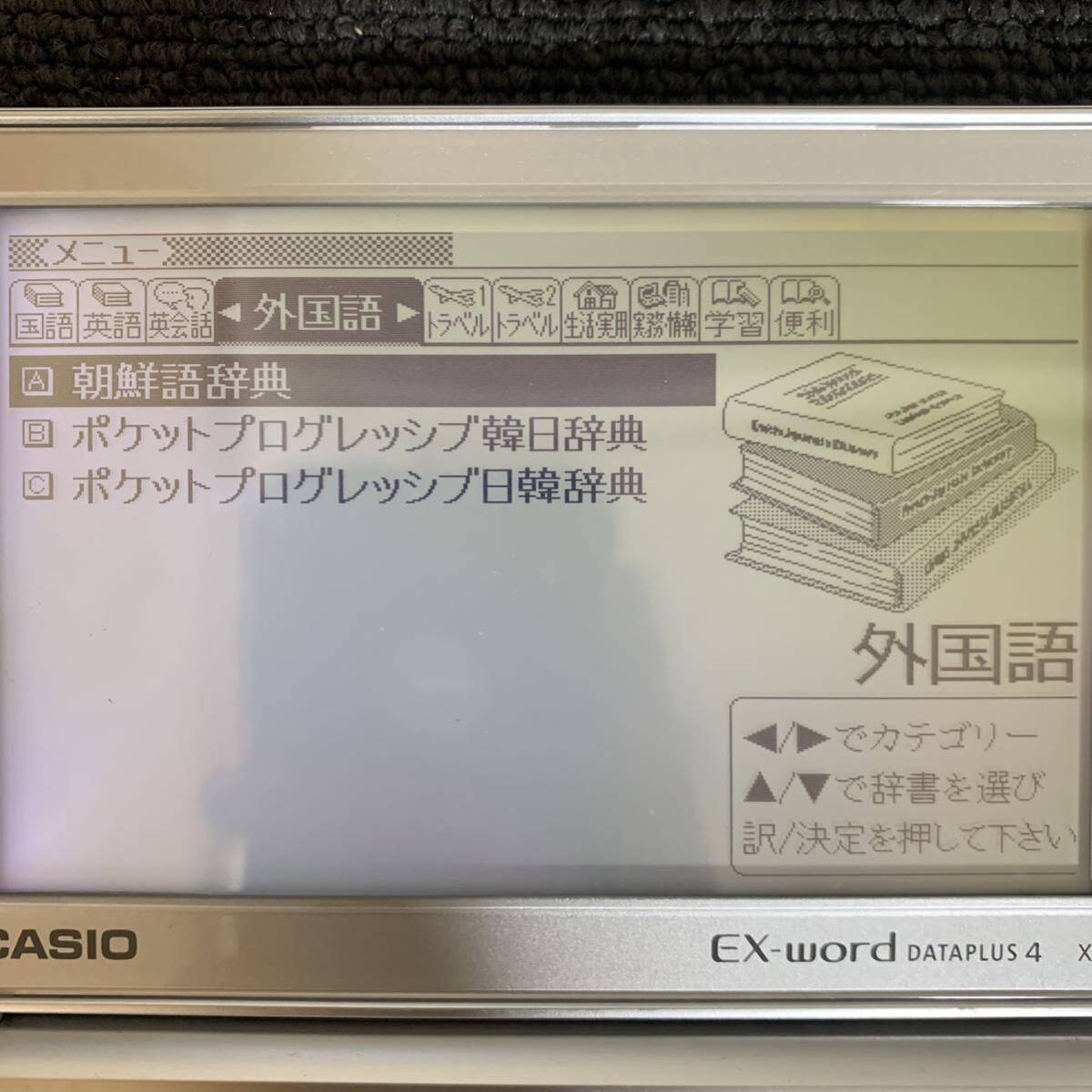 カシオ 電子辞書 韓国語モデル エクスワードCASIO XD-SF7600 Ex-wordの画像2